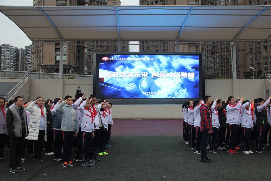 调整大小 1、成都七中初中学校第9届科技活动月开幕式现场.JPG