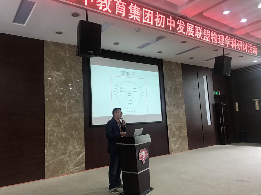 调整大小 4七年级备课组长周厚文老师进行观课后的分析.jpg