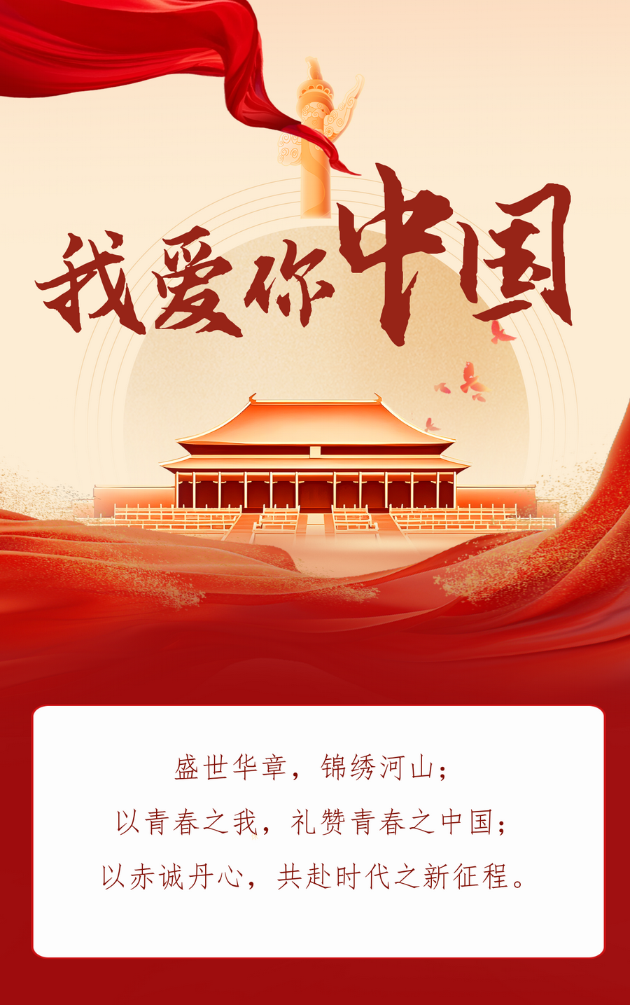 我爱你，中国丨成都七中初中学校爱国主义教育暨先进集体、先进个人表彰大会